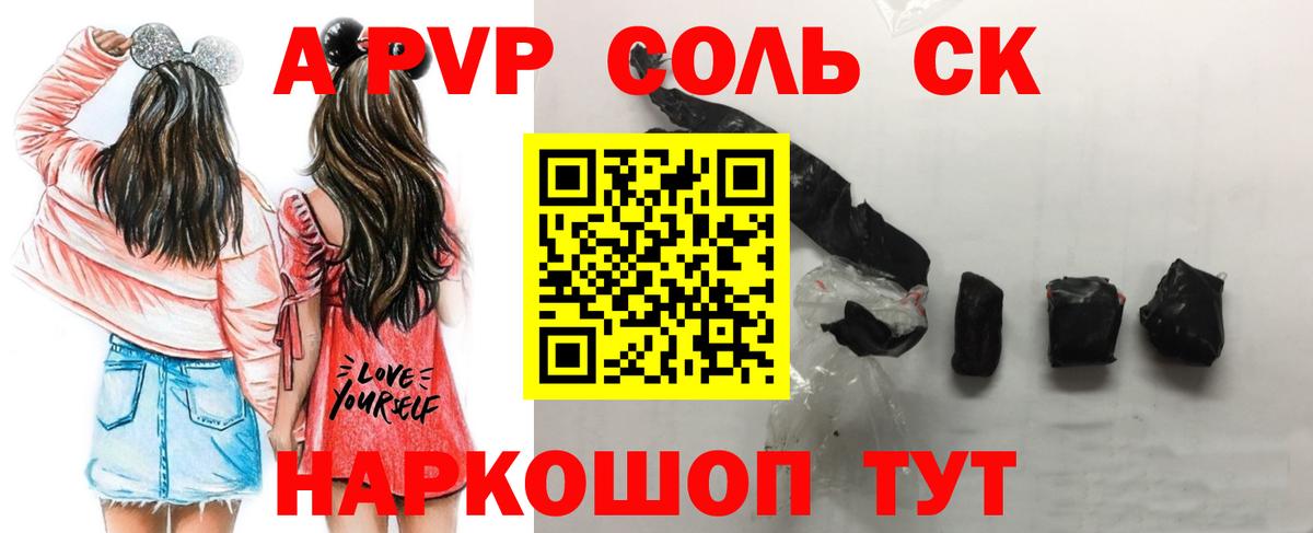 Альфа ПВП СК КРИС  Вход с VPN  купить закладку  Alpha PVP СК КРИС  А ПВП  Комсомольск-на-Амуре  A PVP кристаллы 