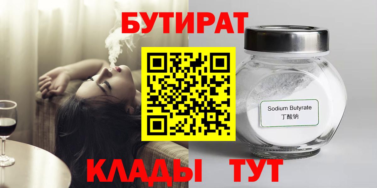 БУТИРАТ GHB  Вход с VPN  Комсомольск-на-Амуре 