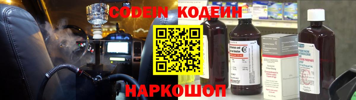 даркнет сайт  Вход с VPN  Комсомольск-на-Амуре  Кодеин Purple Drank 