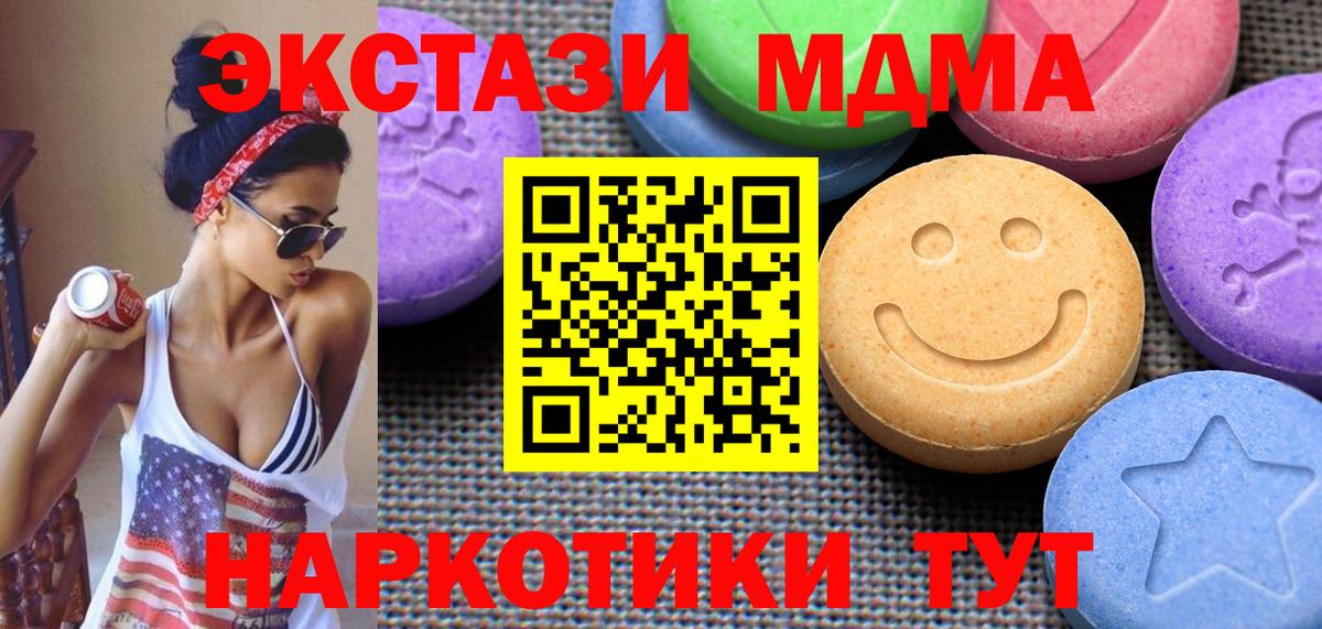 Экстази MDMA Комсомольск-на-Амуре