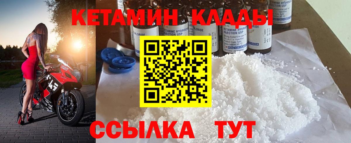 Кетамин ketamine  Вход с VPN  Комсомольск-на-Амуре 