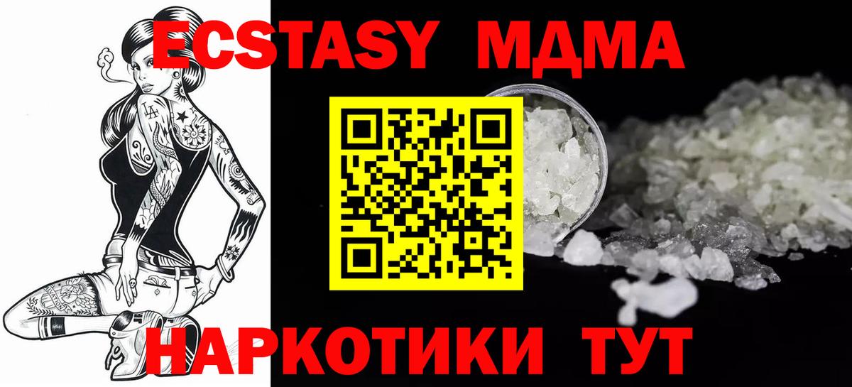 MDMA кристаллы Комсомольск-на-Амуре