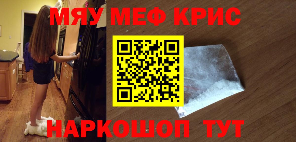 Меф мяу мяу  Комсомольск-на-Амуре