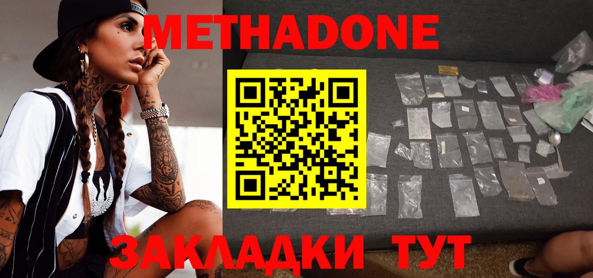 МЕТАДОН кристалл  kraken рабочий сайт  Комсомольск-на-Амуре  Метадон methadone  Вход с VPN 